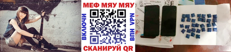 МЯУ-МЯУ mephedrone  кракен зеркало  Уржум 